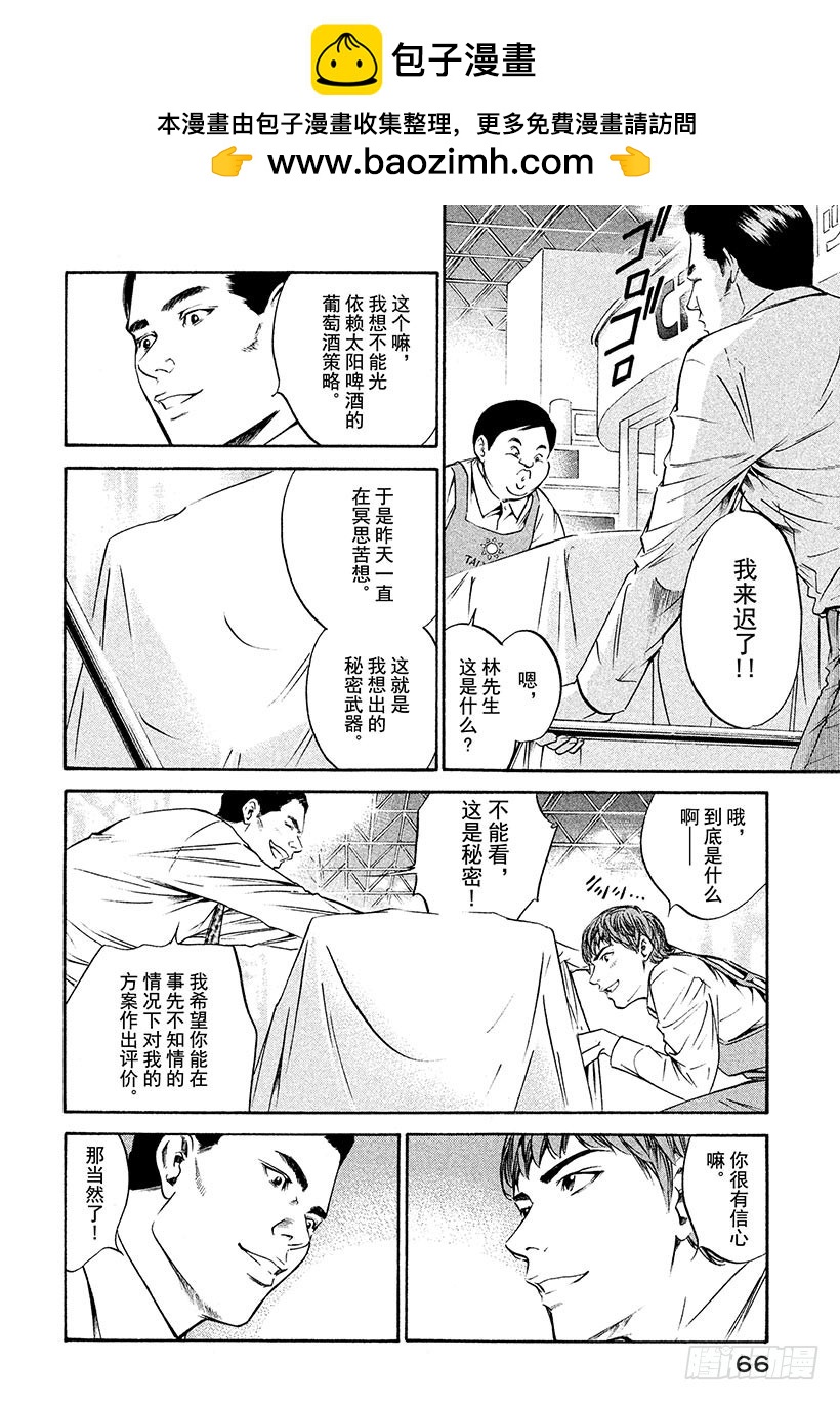 🍱神之雫（神之水滴） #182 Mariage在空中鲜 第2页