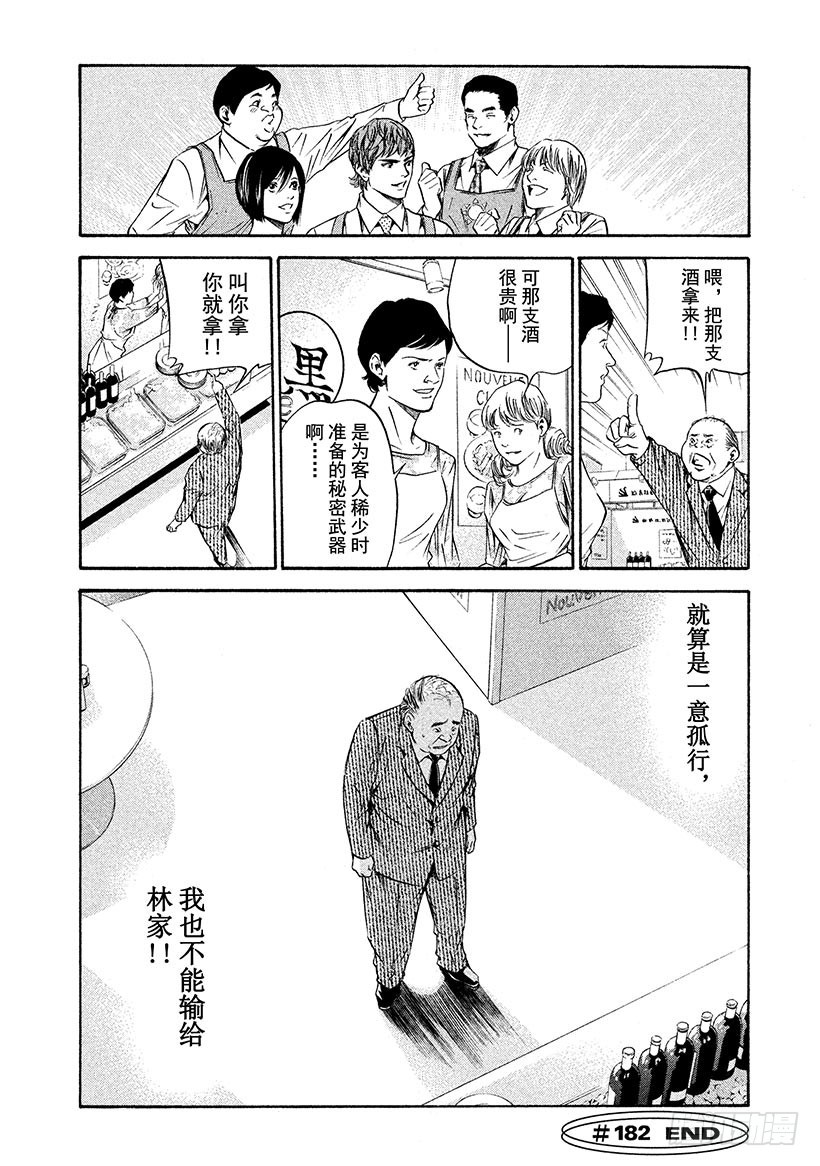 🍱神之雫（神之水滴） #182 Mariage在空中鲜 第20页