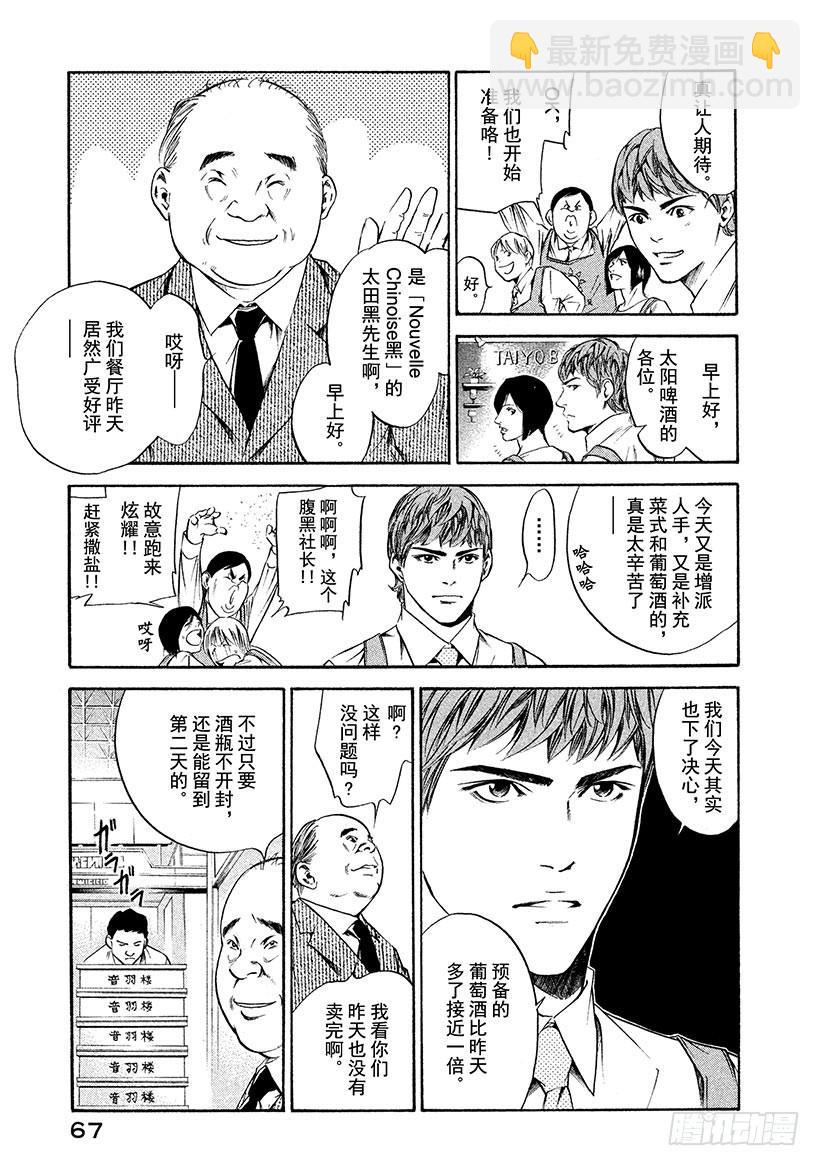 🍱神之雫（神之水滴） #182 Mariage在空中鲜 第3页