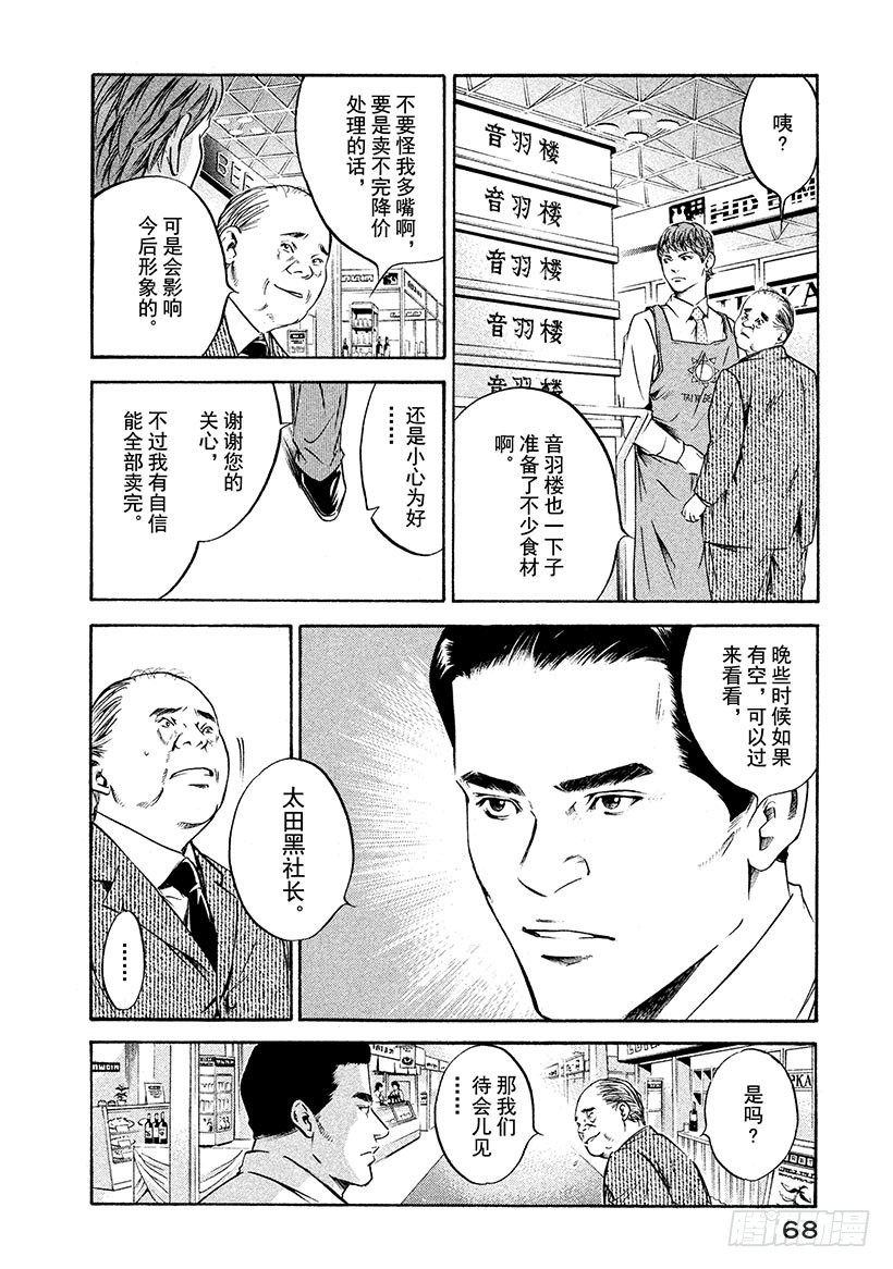 🍱神之雫（神之水滴） #182 Mariage在空中鲜 第4页