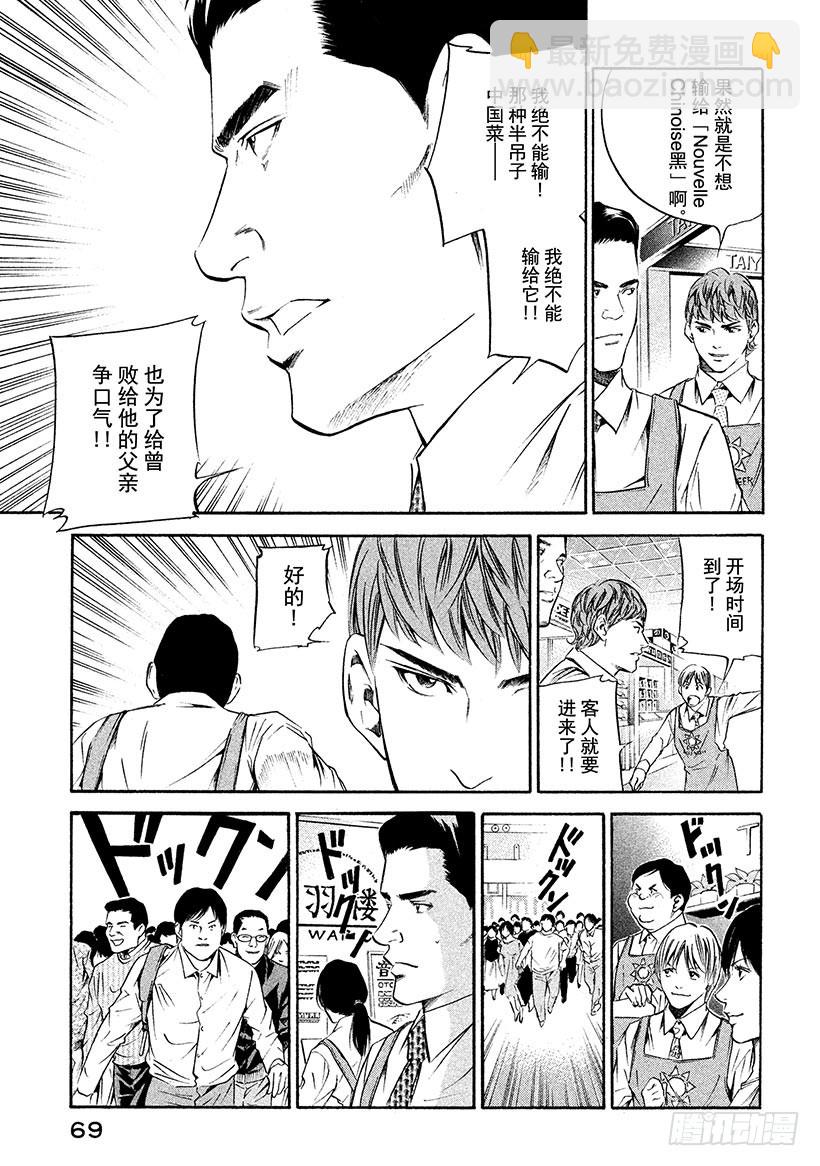 🍱神之雫（神之水滴） #182 Mariage在空中鲜 第5页
