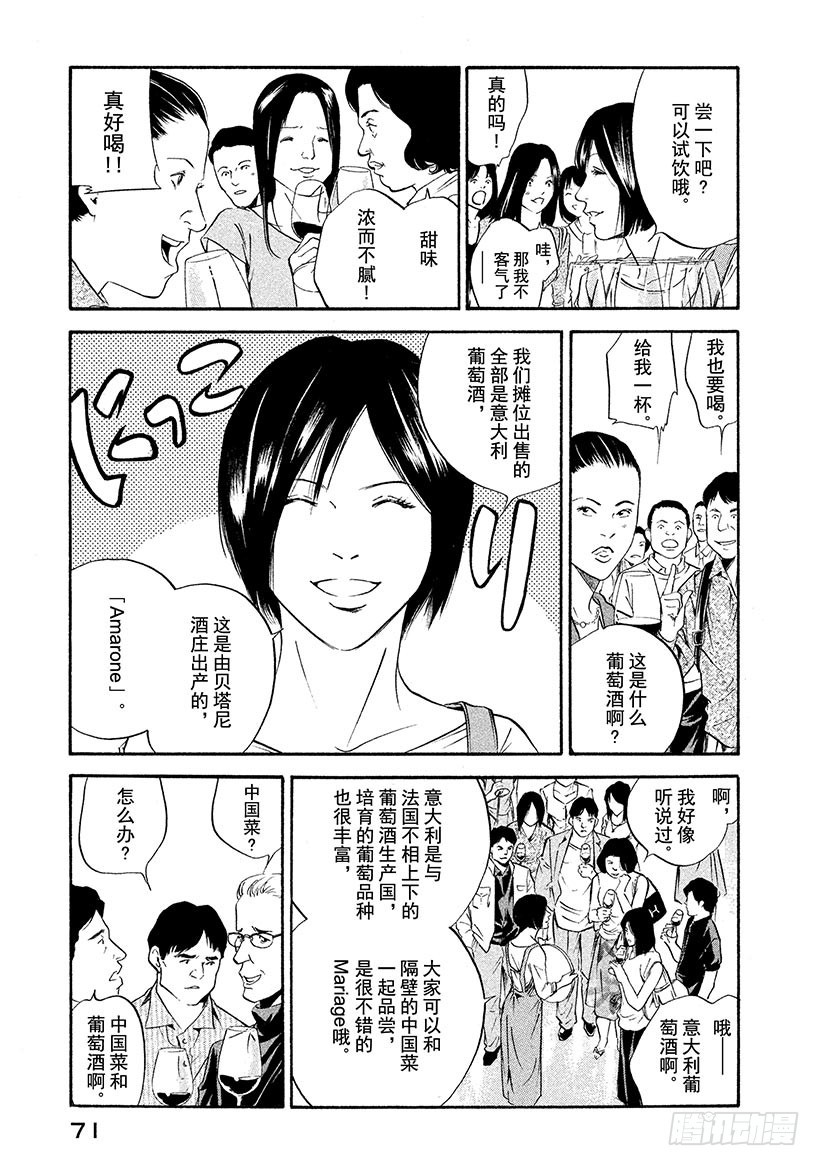 🍱神之雫（神之水滴） #182 Mariage在空中鲜 第7页