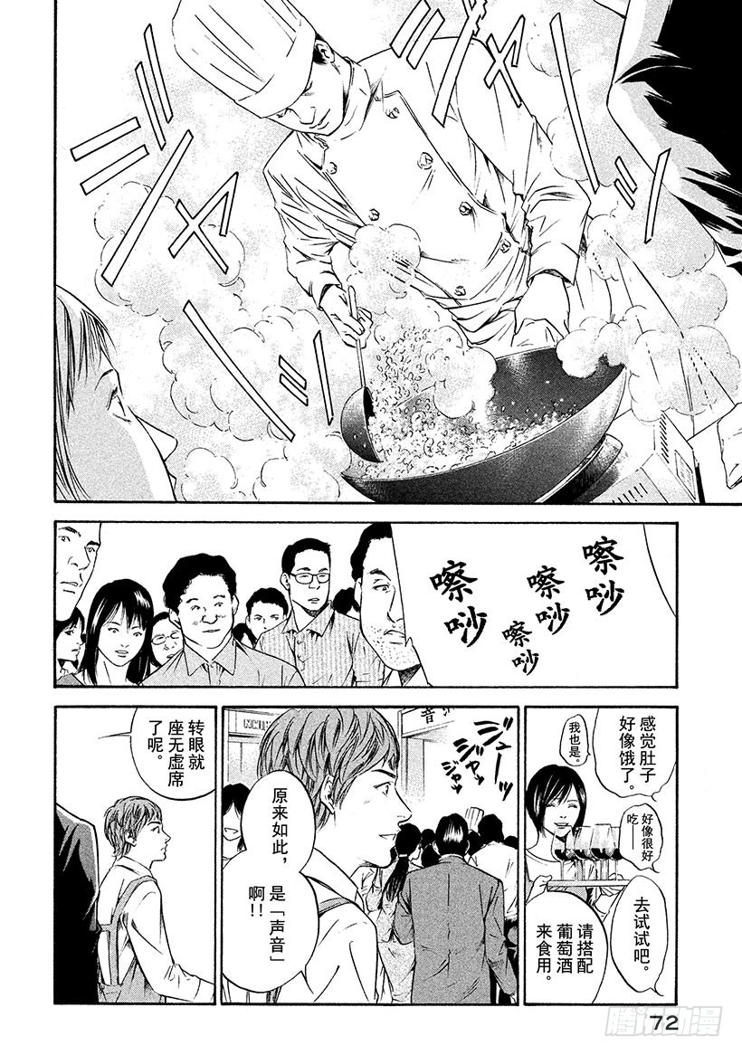 🍱神之雫（神之水滴） #182 Mariage在空中鲜 第8页