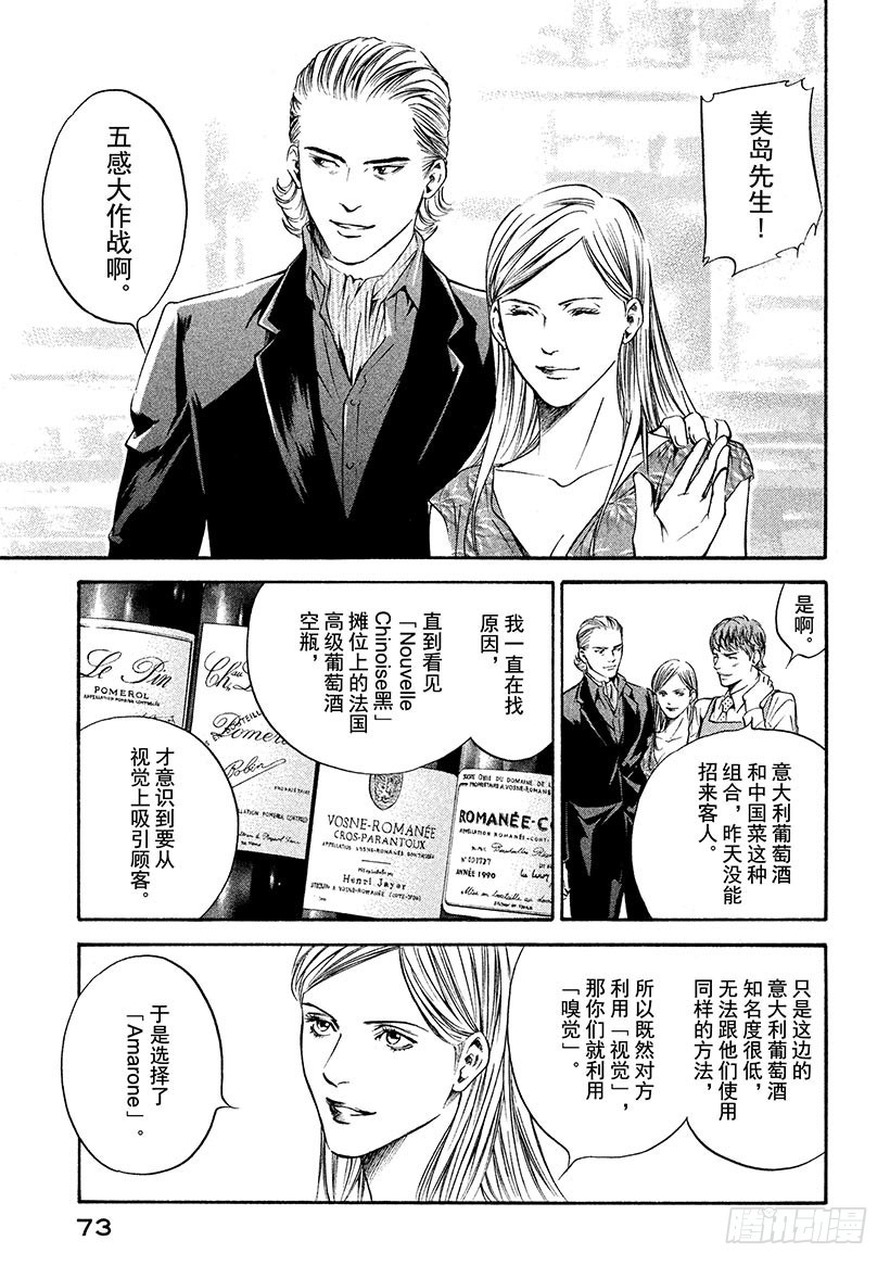 🍱神之雫（神之水滴） #182 Mariage在空中鲜 第9页