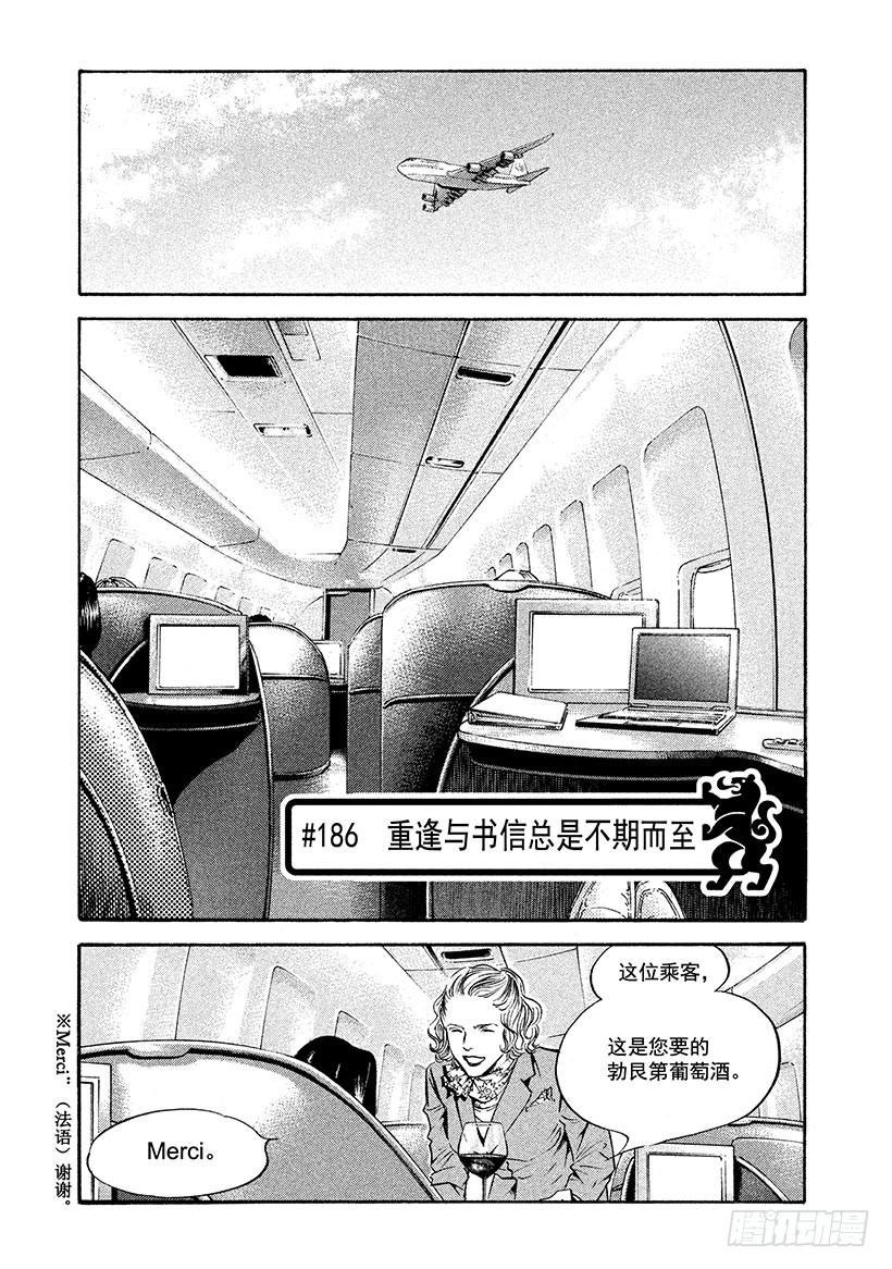 🍱神之雫（神之水滴） #186 重逢与书信总是不期而至 第1页