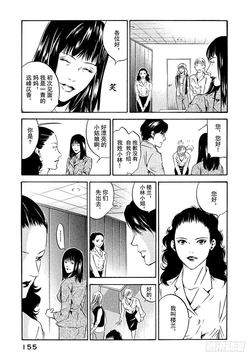 🍱神之雫（神之水滴） #186 重逢与书信总是不期而至 第11页