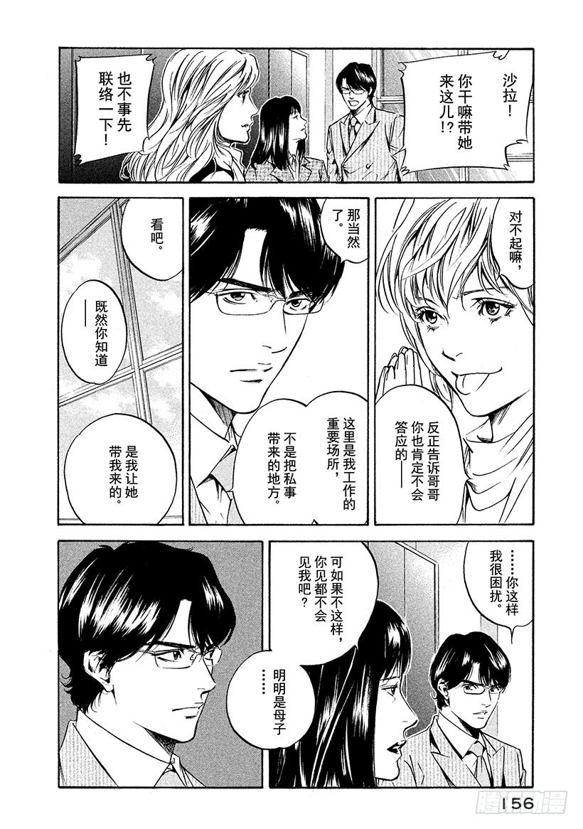 🍱神之雫（神之水滴） #186 重逢与书信总是不期而至 第12页