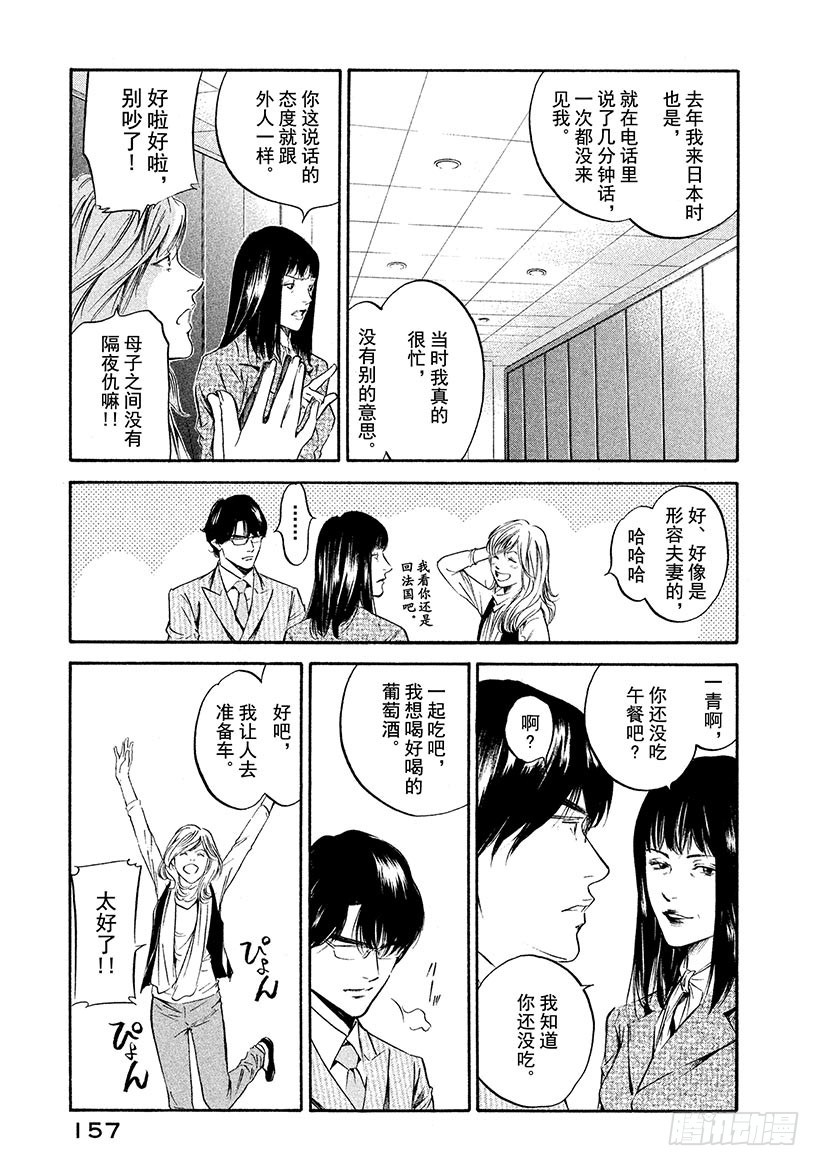 🍱神之雫（神之水滴） #186 重逢与书信总是不期而至 第13页