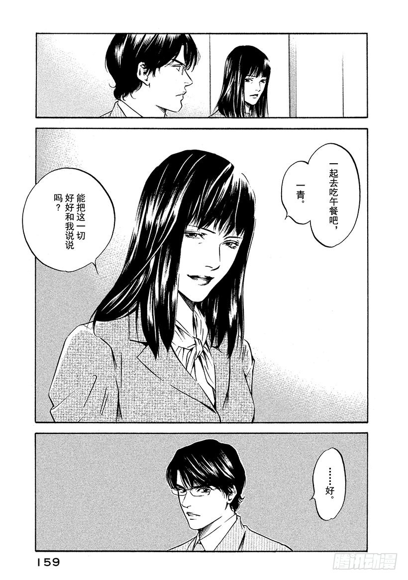 🍱神之雫（神之水滴） #186 重逢与书信总是不期而至 第15页