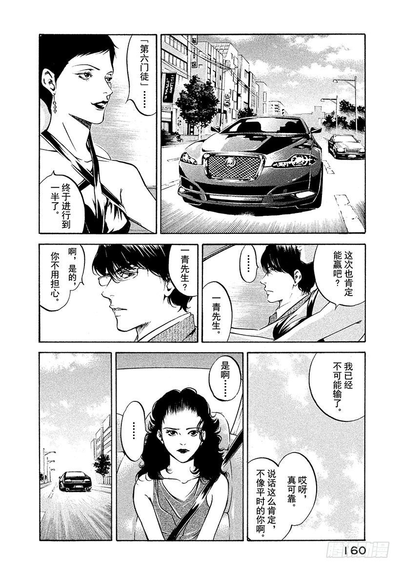 🍱神之雫（神之水滴） #186 重逢与书信总是不期而至 第16页