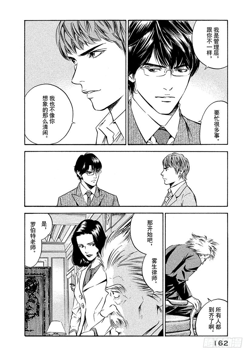 🍱神之雫（神之水滴） #186 重逢与书信总是不期而至 第18页