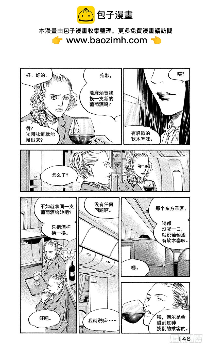 🍱神之雫（神之水滴） #186 重逢与书信总是不期而至 第2页