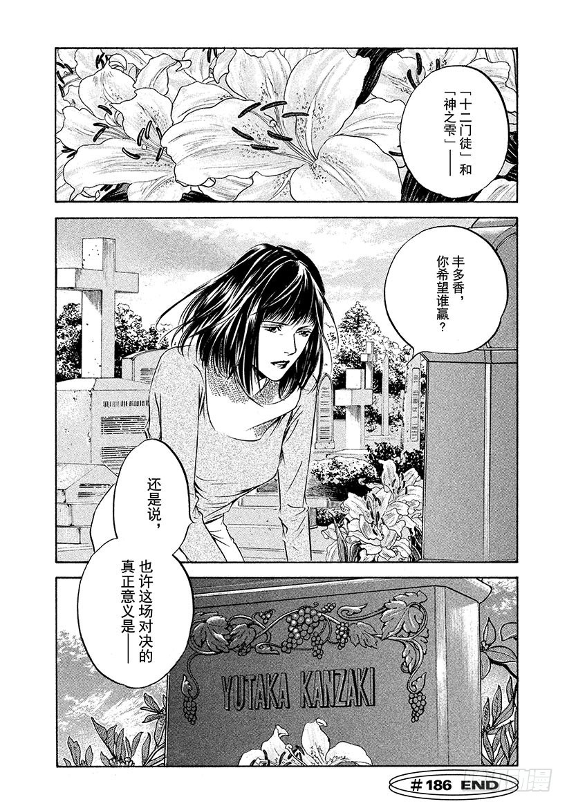 🍱神之雫（神之水滴） #186 重逢与书信总是不期而至 第20页