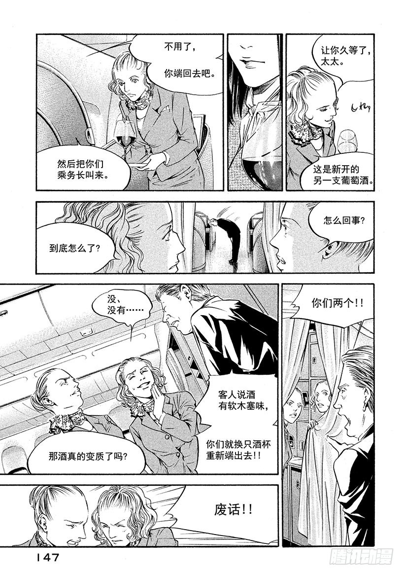 🍱神之雫（神之水滴） #186 重逢与书信总是不期而至 第3页