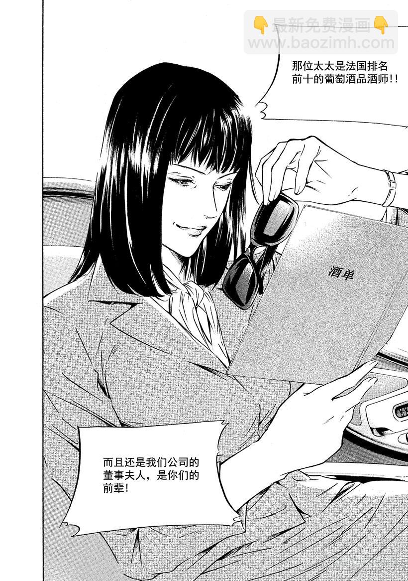 🍱神之雫（神之水滴） #186 重逢与书信总是不期而至 第4页