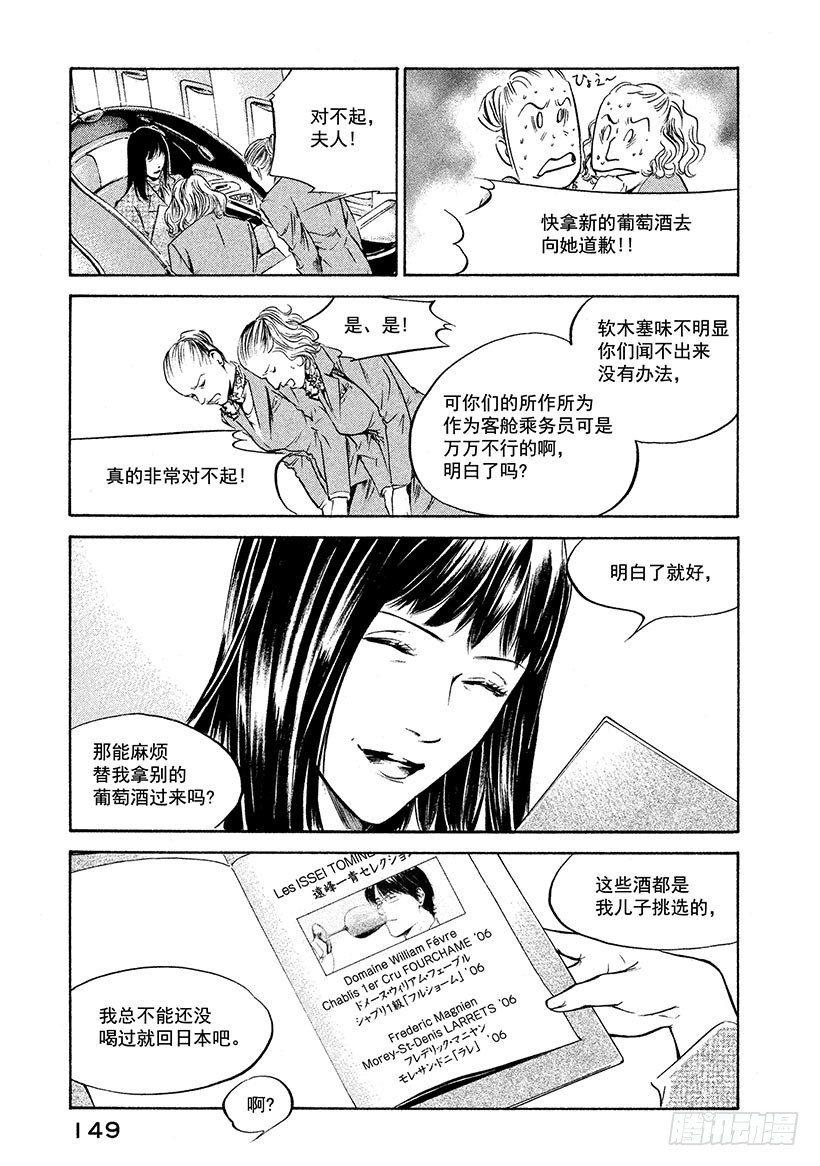 🍱神之雫（神之水滴） #186 重逢与书信总是不期而至 第5页