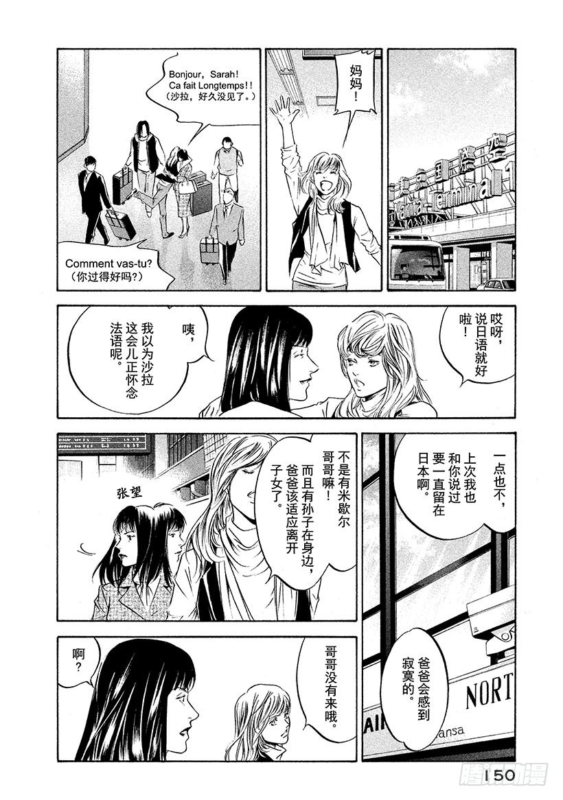 🍱神之雫（神之水滴） #186 重逢与书信总是不期而至 第6页