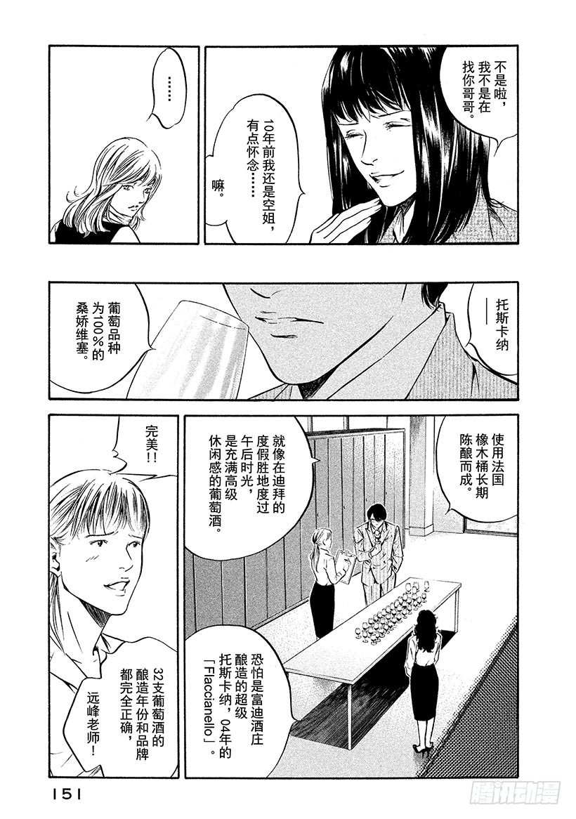 🍱神之雫（神之水滴） #186 重逢与书信总是不期而至 第7页