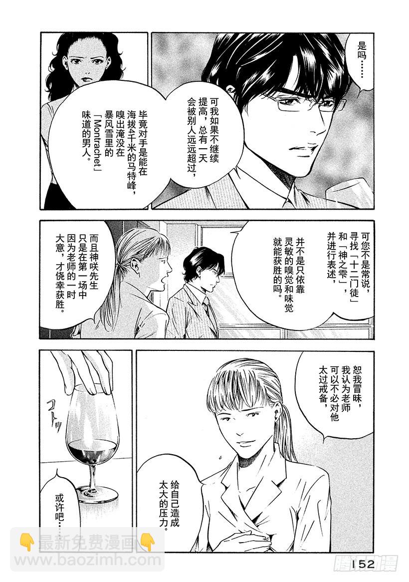 🍱神之雫（神之水滴） #186 重逢与书信总是不期而至 第8页