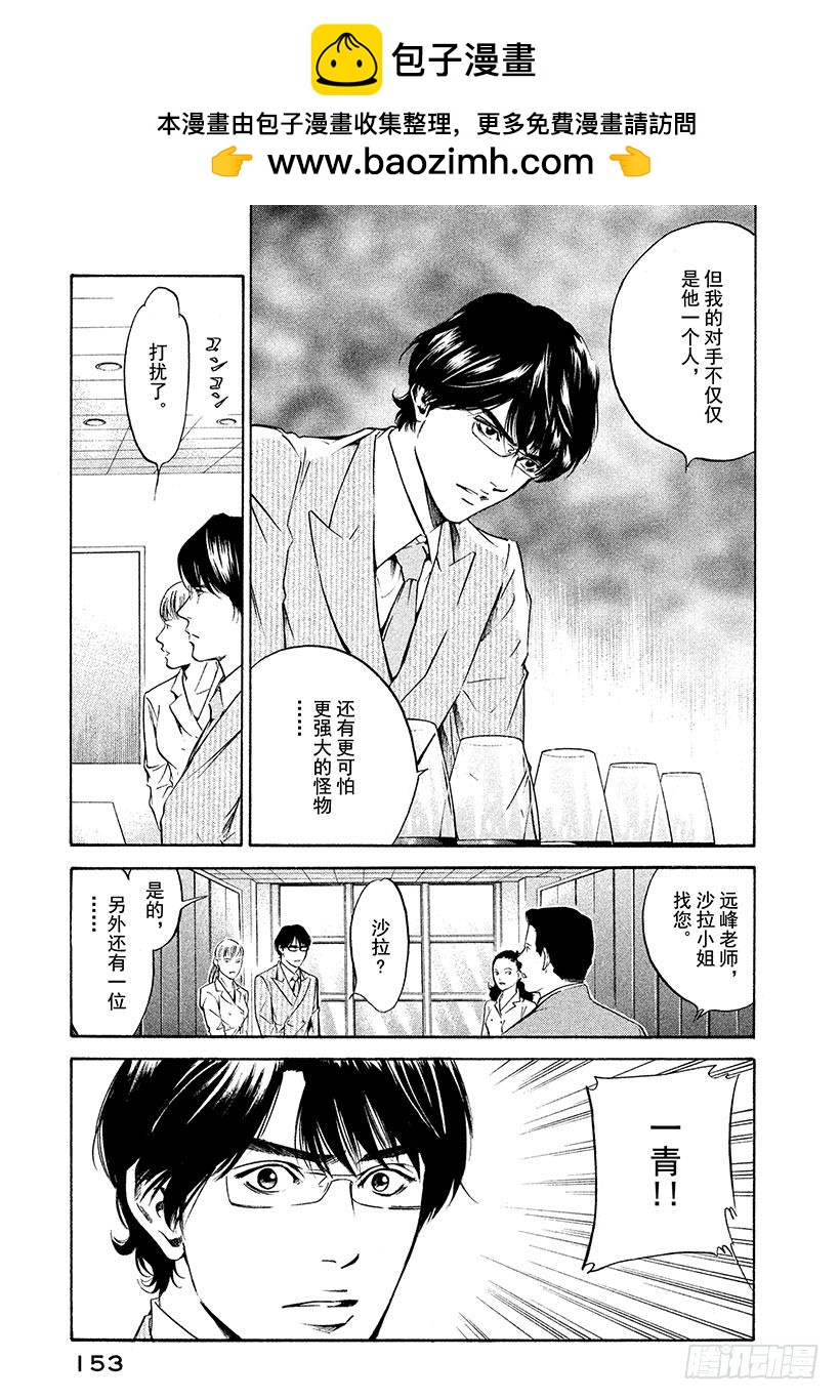 🍱神之雫（神之水滴） #186 重逢与书信总是不期而至 第9页