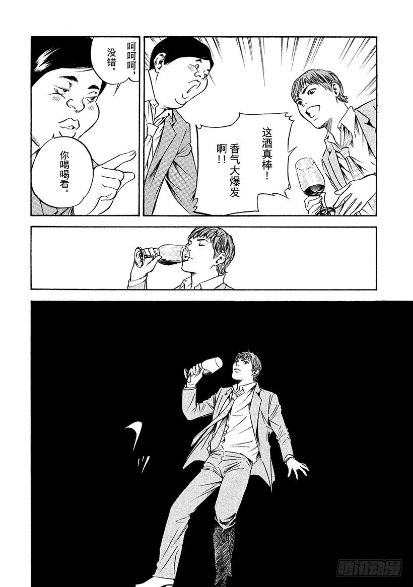 🍱神之雫（神之水滴） #188 遥远夜空中出现的火焰， 第10页