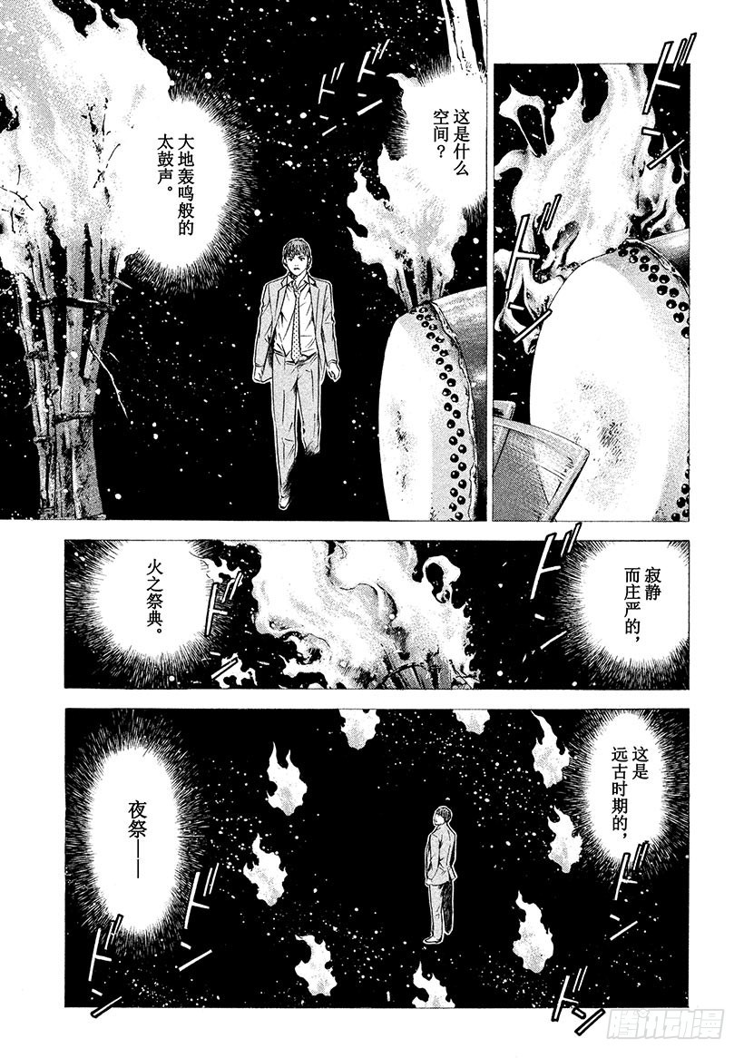 🍱神之雫（神之水滴） #188 遥远夜空中出现的火焰， 第11页