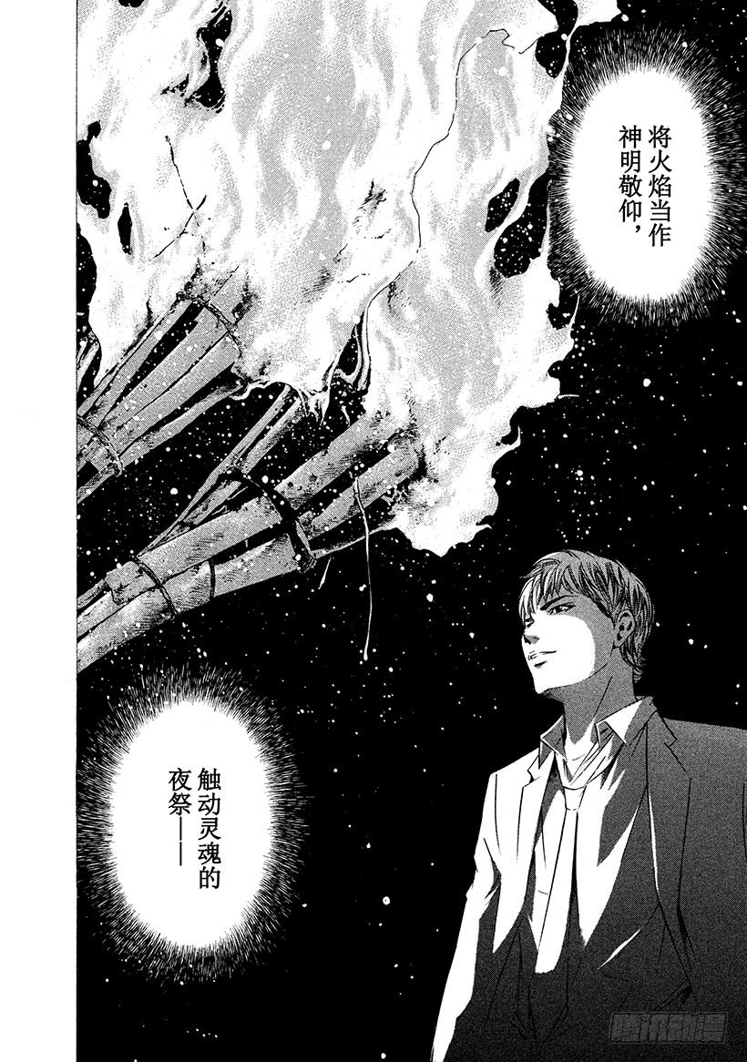 🍱神之雫（神之水滴） #188 遥远夜空中出现的火焰， 第12页