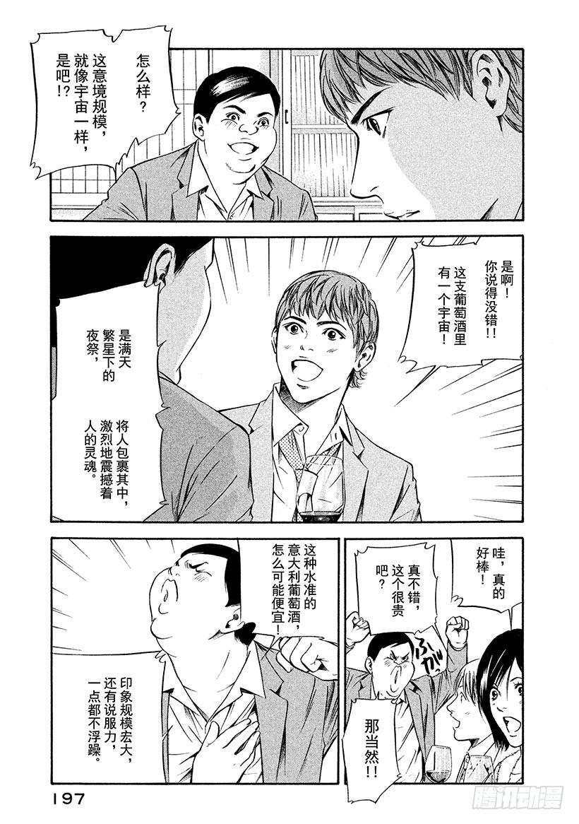 🍱神之雫（神之水滴） #188 遥远夜空中出现的火焰， 第13页