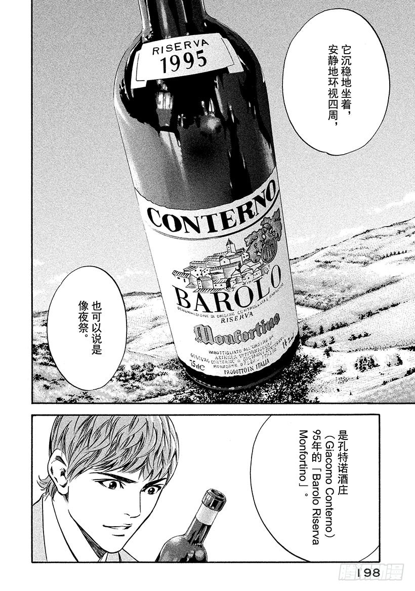 🍱神之雫（神之水滴） #188 遥远夜空中出现的火焰， 第14页