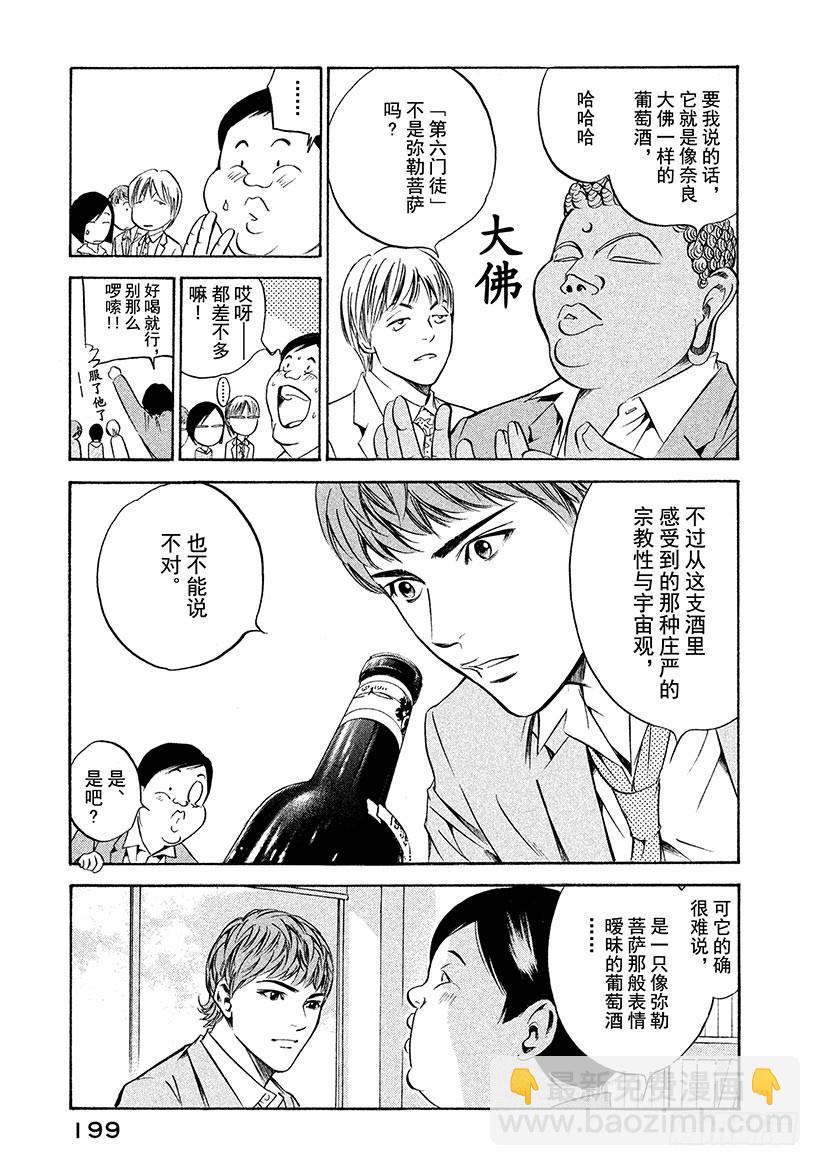 🍱神之雫（神之水滴） #188 遥远夜空中出现的火焰， 第15页