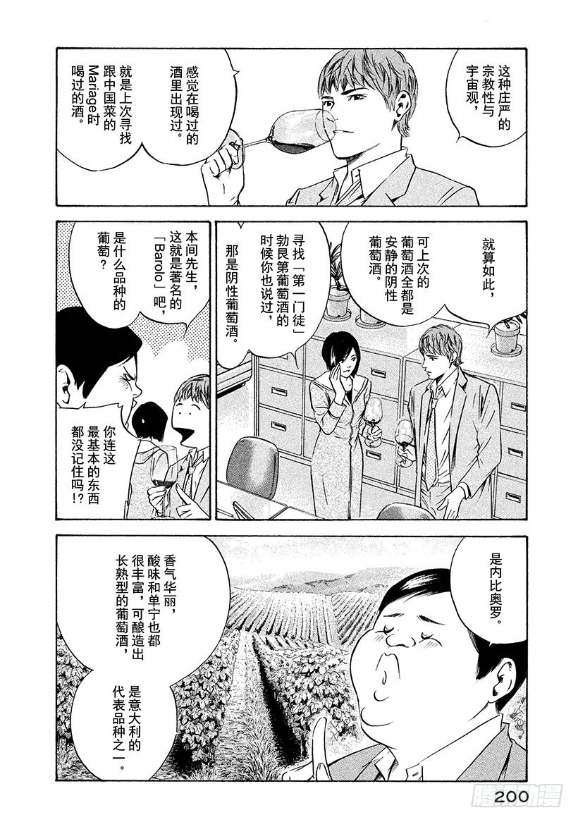 🍱神之雫（神之水滴） #188 遥远夜空中出现的火焰， 第16页