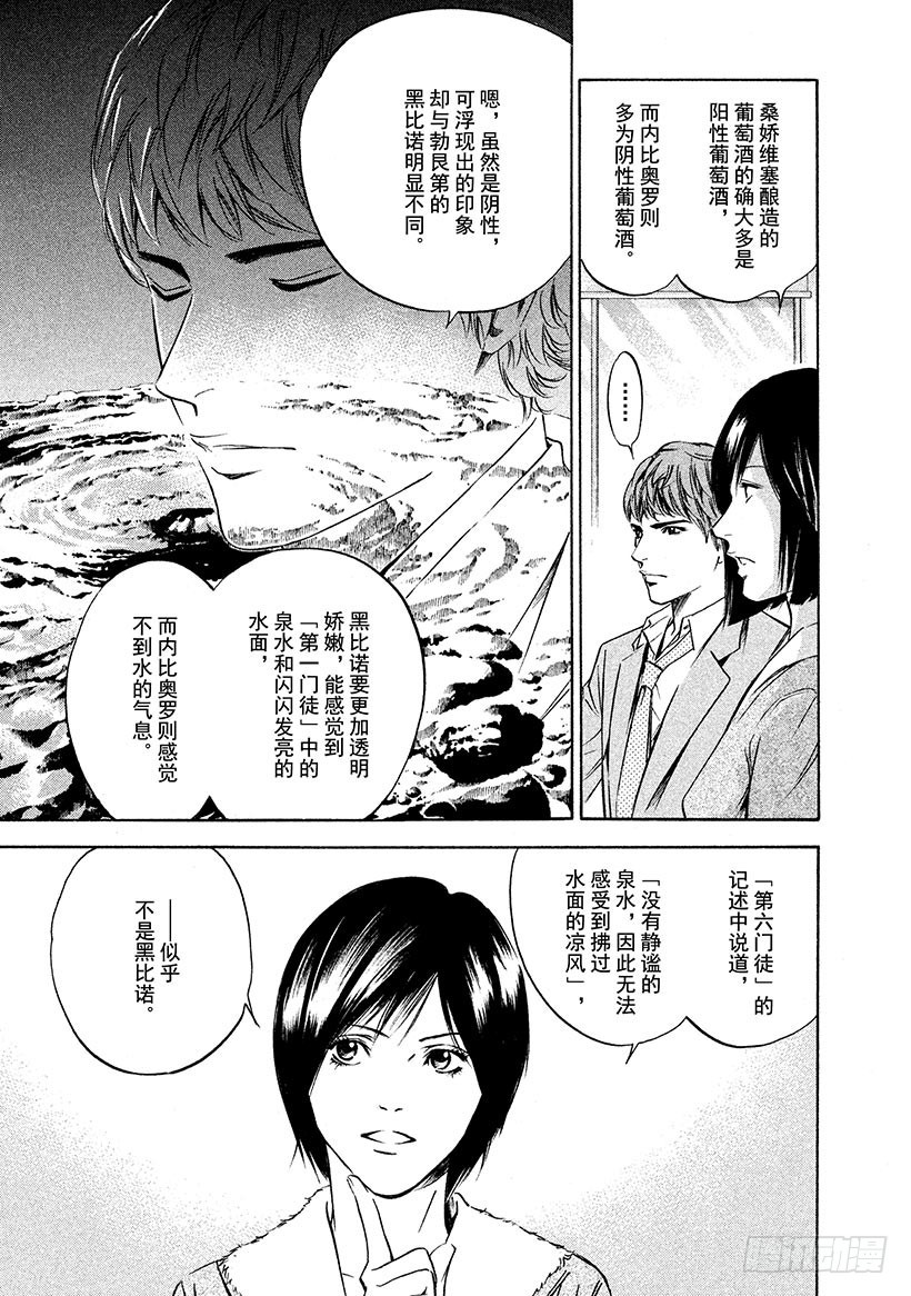 🍱神之雫（神之水滴） #188 遥远夜空中出现的火焰， 第17页