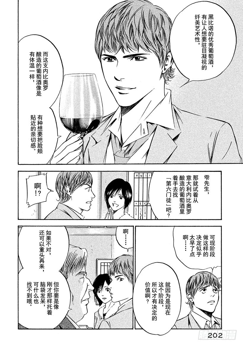 🍱神之雫（神之水滴） #188 遥远夜空中出现的火焰， 第18页