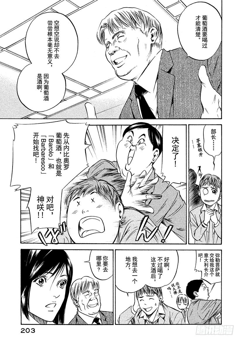🍱神之雫（神之水滴） #188 遥远夜空中出现的火焰， 第19页
