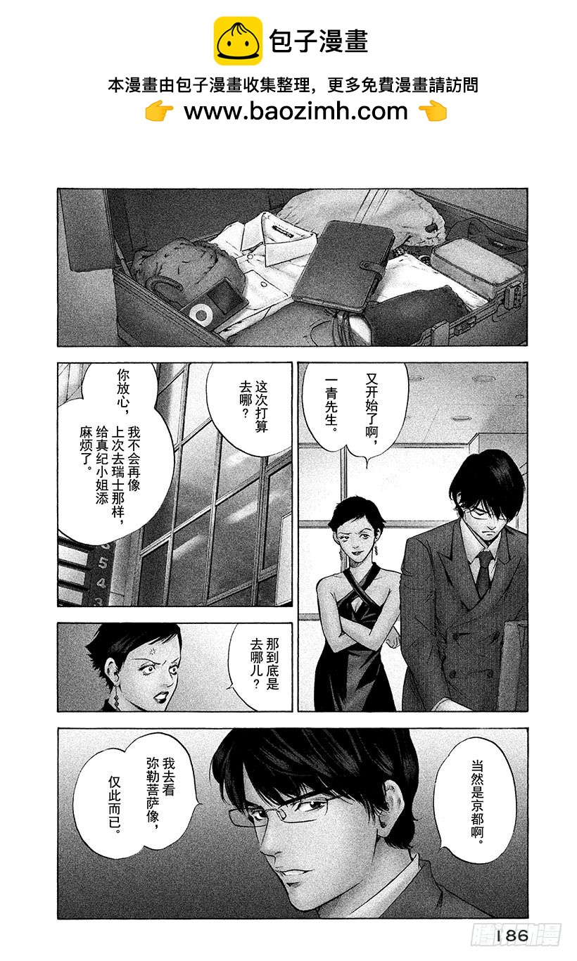 🍱神之雫（神之水滴） #188 遥远夜空中出现的火焰， 第2页
