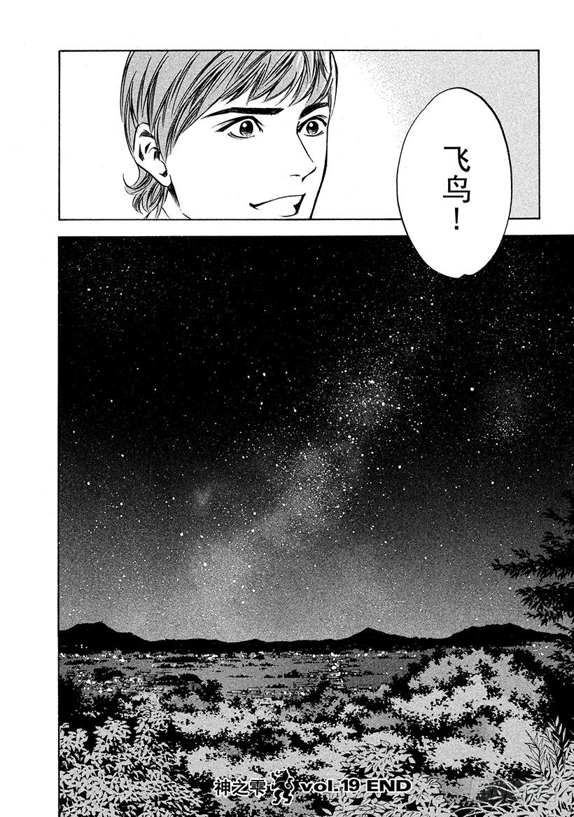 🍱神之雫（神之水滴） #188 遥远夜空中出现的火焰， 第20页