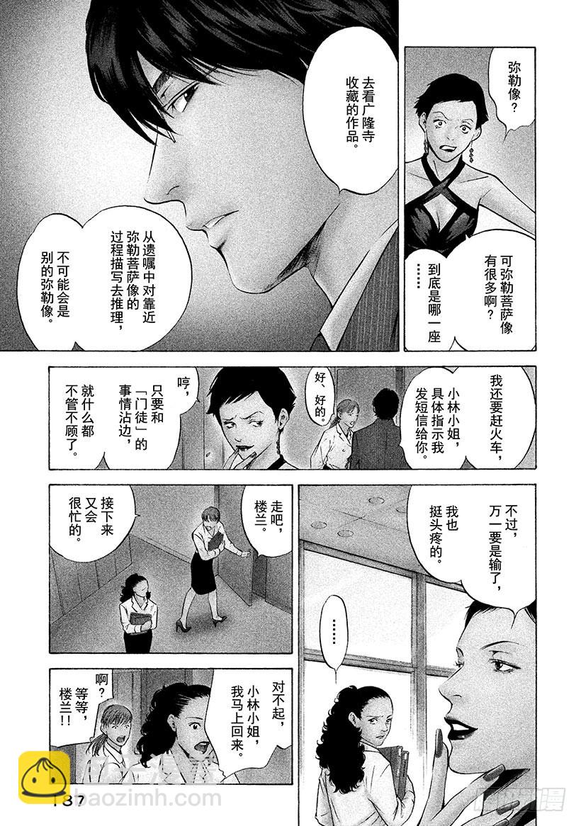 🍱神之雫（神之水滴） #188 遥远夜空中出现的火焰， 第3页