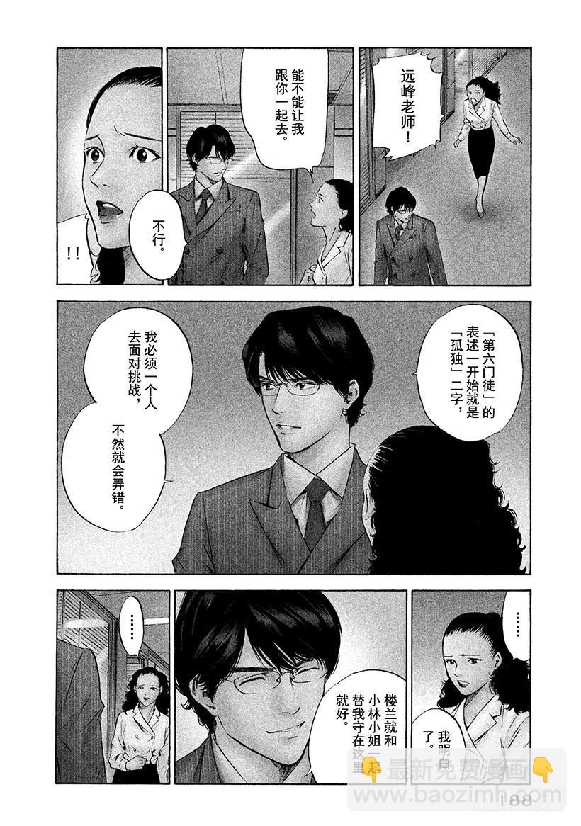 🍱神之雫（神之水滴） #188 遥远夜空中出现的火焰， 第4页