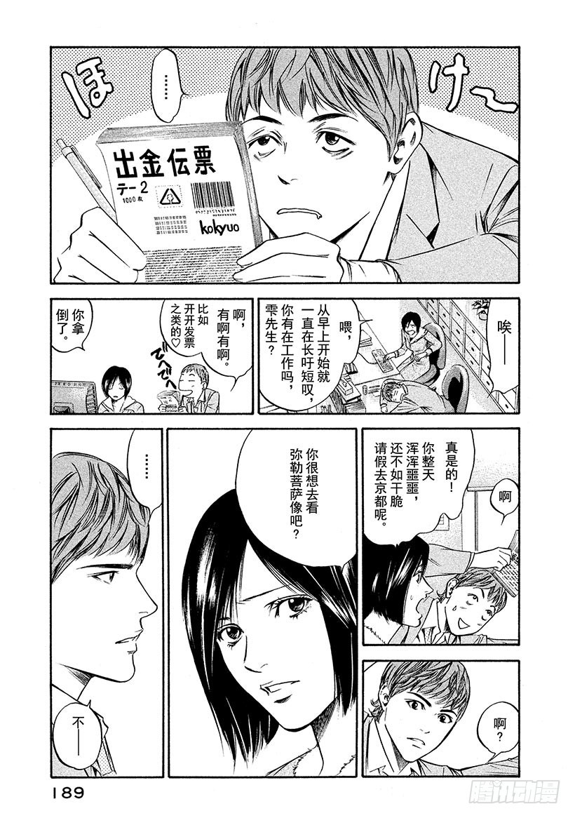 🍱神之雫（神之水滴） #188 遥远夜空中出现的火焰， 第5页