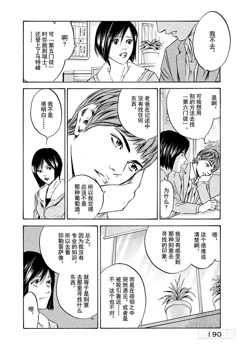 🍱神之雫（神之水滴） #188 遥远夜空中出现的火焰， 第6页
