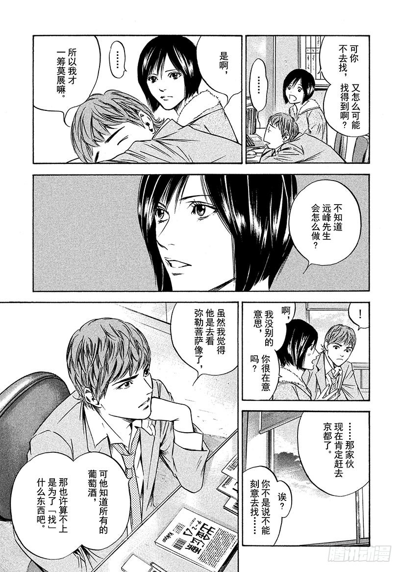 🍱神之雫（神之水滴） #188 遥远夜空中出现的火焰， 第7页