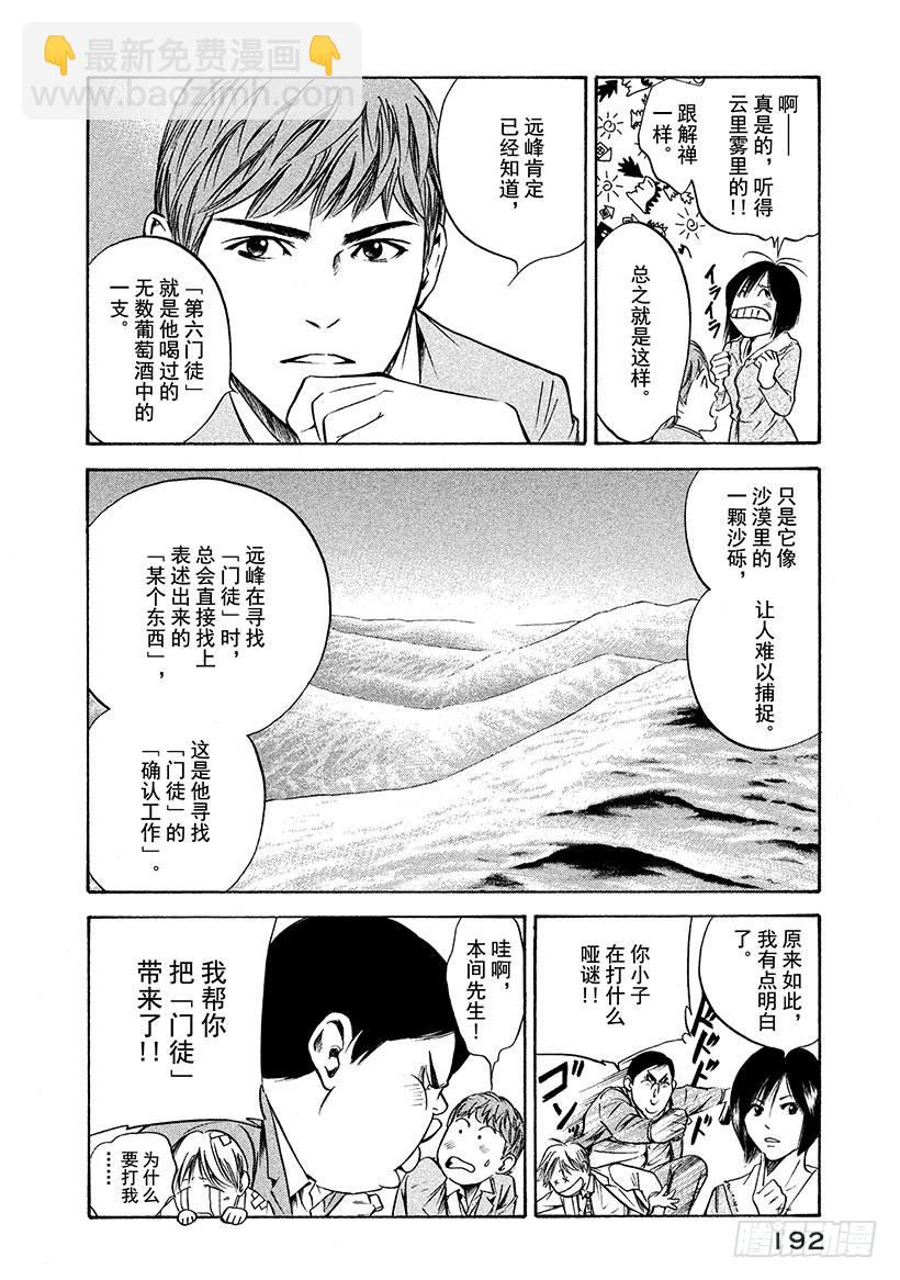 🍱神之雫（神之水滴） #188 遥远夜空中出现的火焰， 第8页