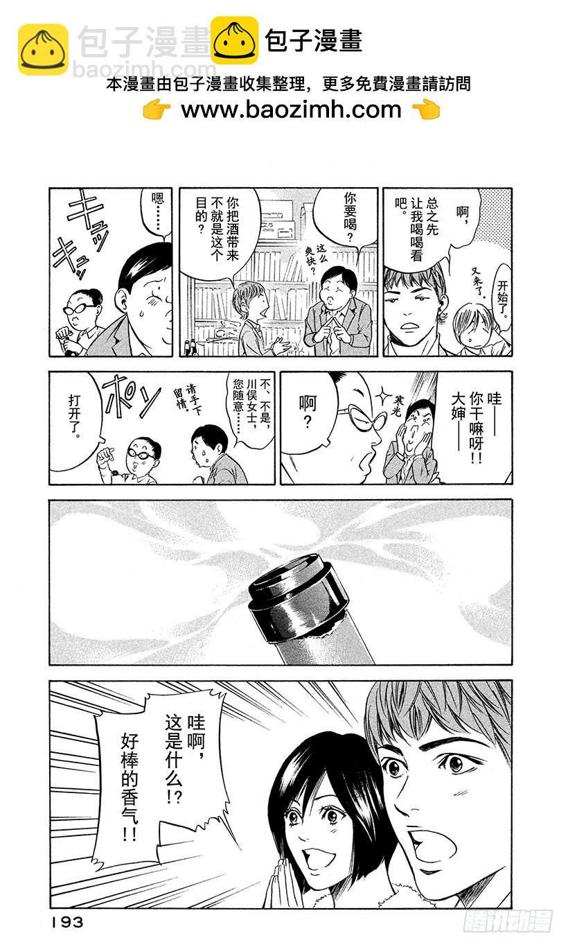 🍱神之雫（神之水滴） #188 遥远夜空中出现的火焰， 第9页