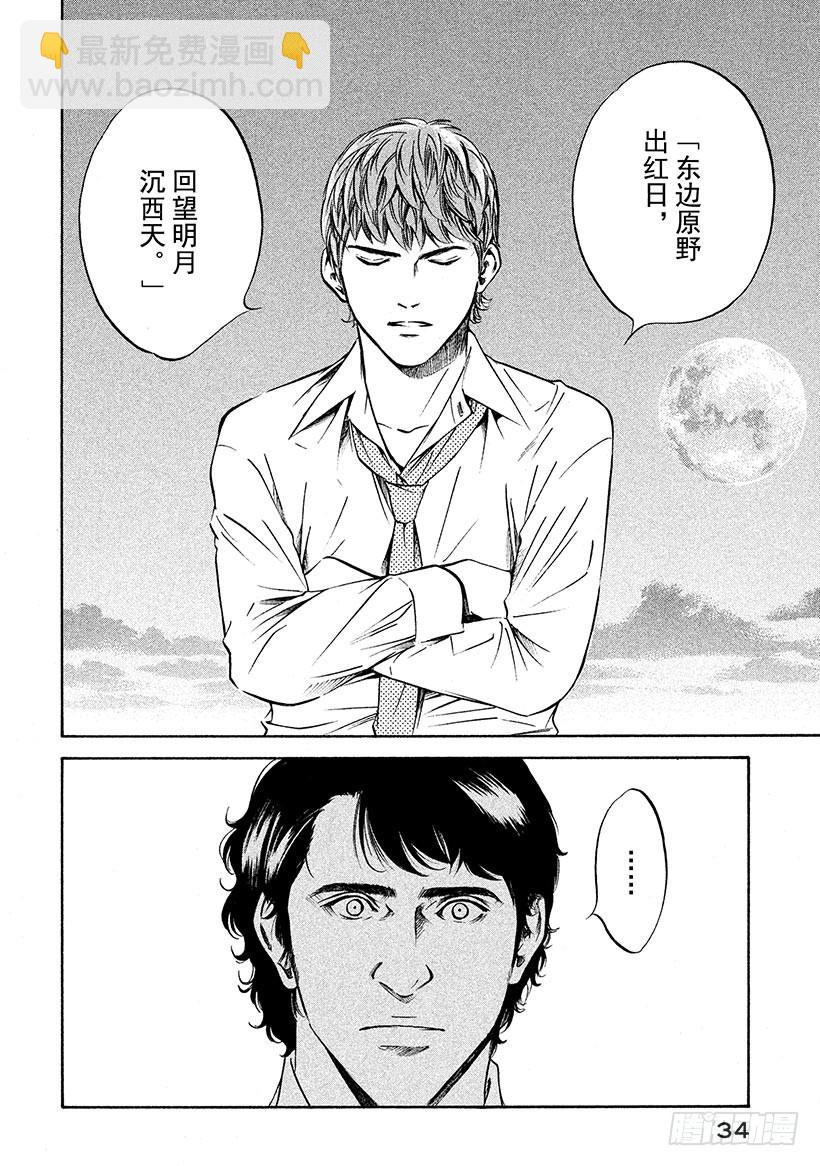 🍱神之雫（神之水滴） #190 对于追寻诗歌之人，阿骑 第10页