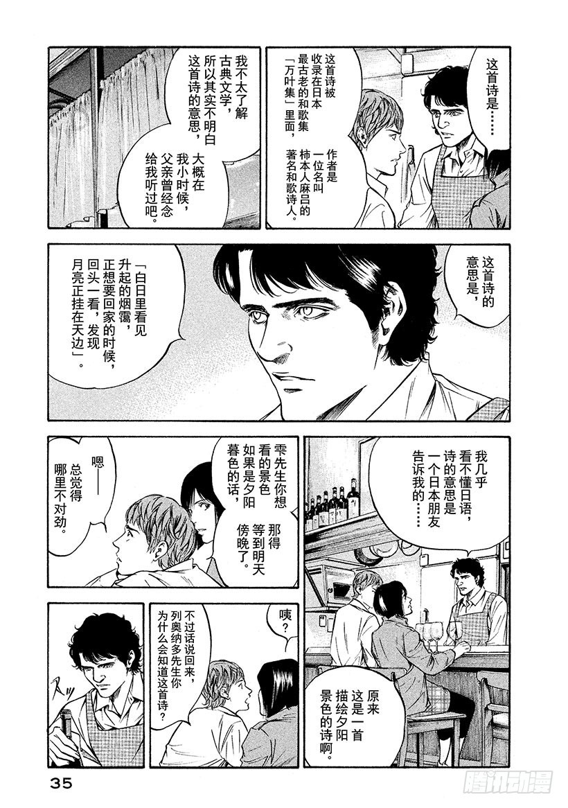🍱神之雫（神之水滴） #190 对于追寻诗歌之人，阿骑 第11页