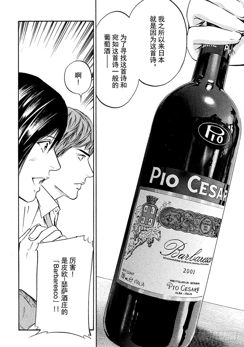 🍱神之雫（神之水滴） #190 对于追寻诗歌之人，阿骑 第12页
