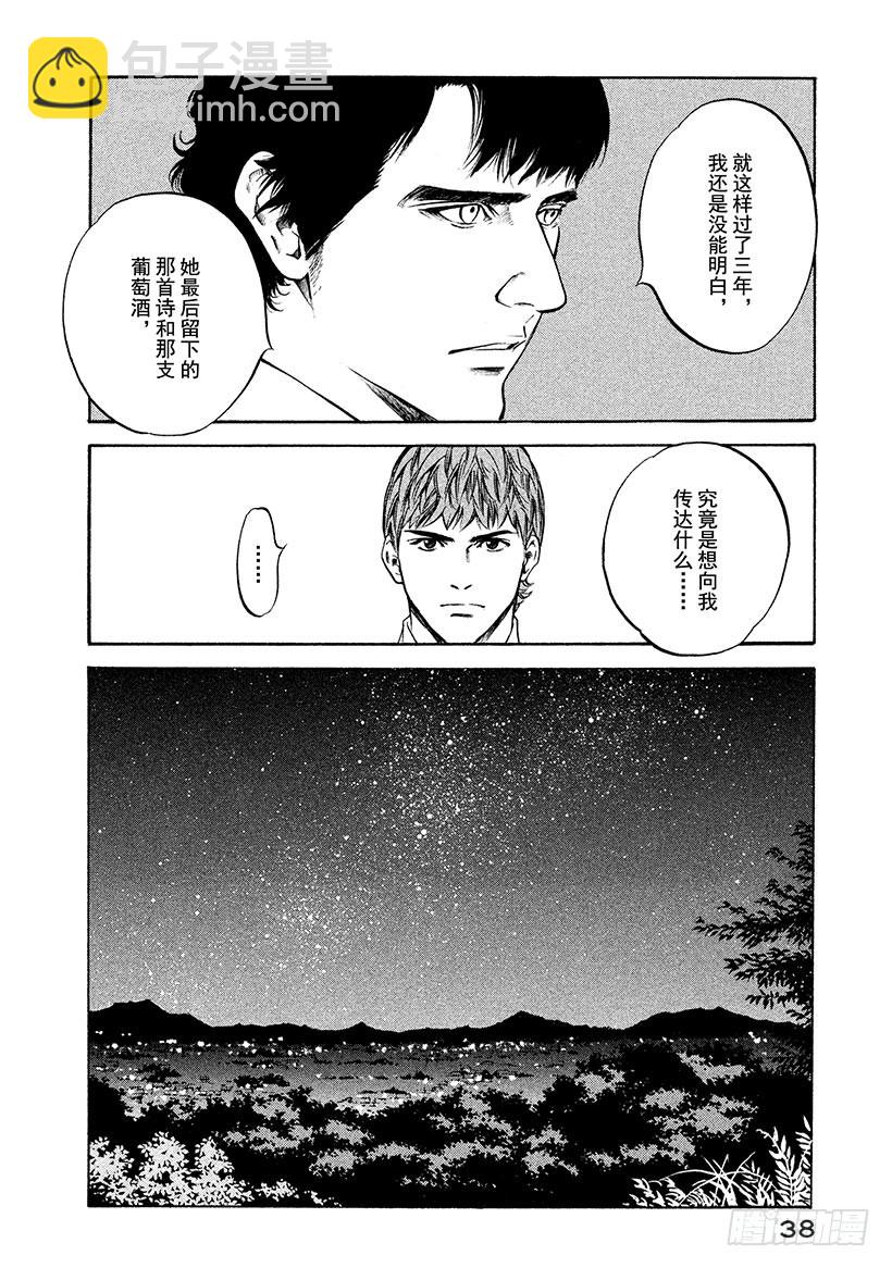 🍱神之雫（神之水滴） #190 对于追寻诗歌之人，阿骑 第14页