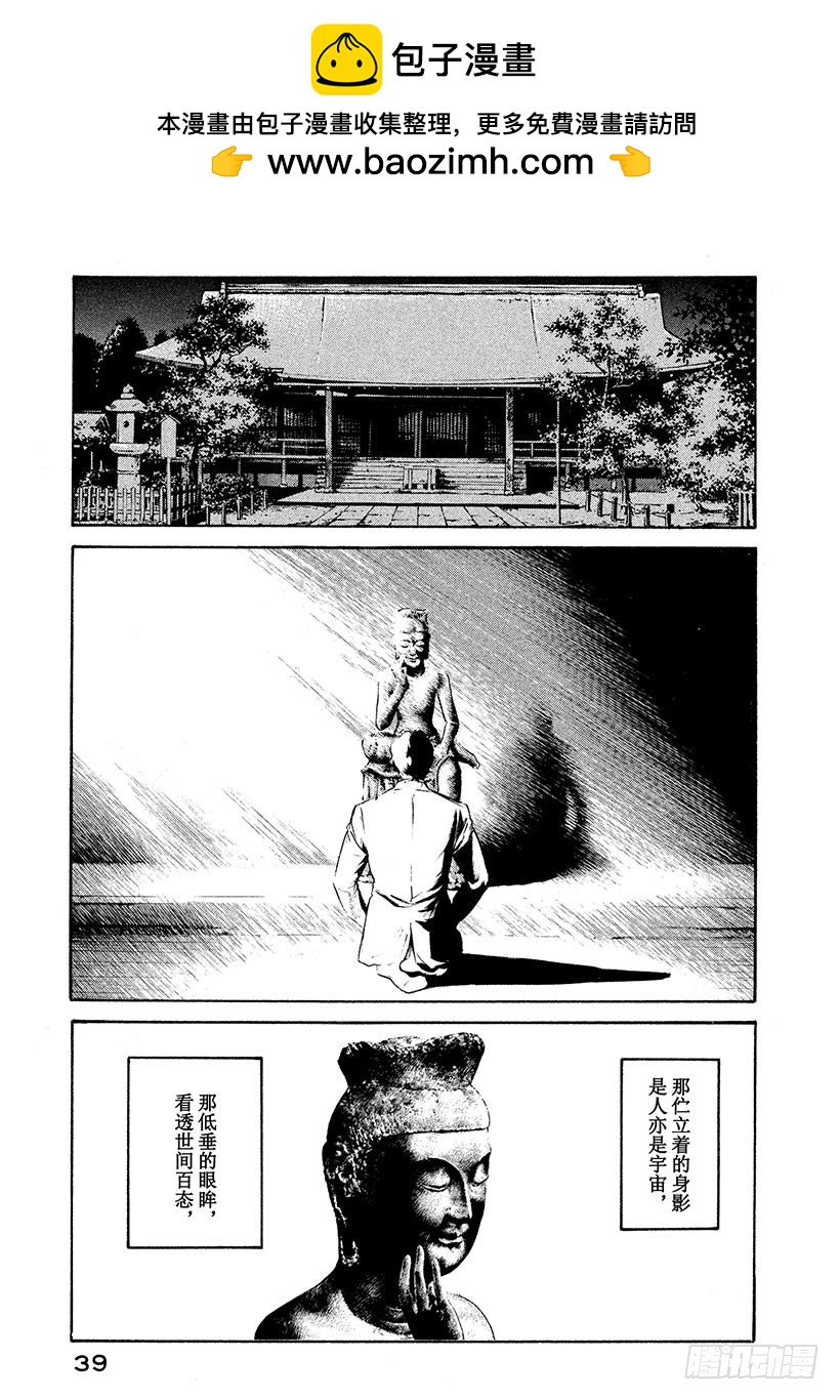 🍱神之雫（神之水滴） #190 对于追寻诗歌之人，阿骑 第15页