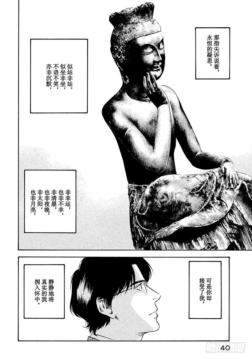 🍱神之雫（神之水滴） #190 对于追寻诗歌之人，阿骑 第16页
