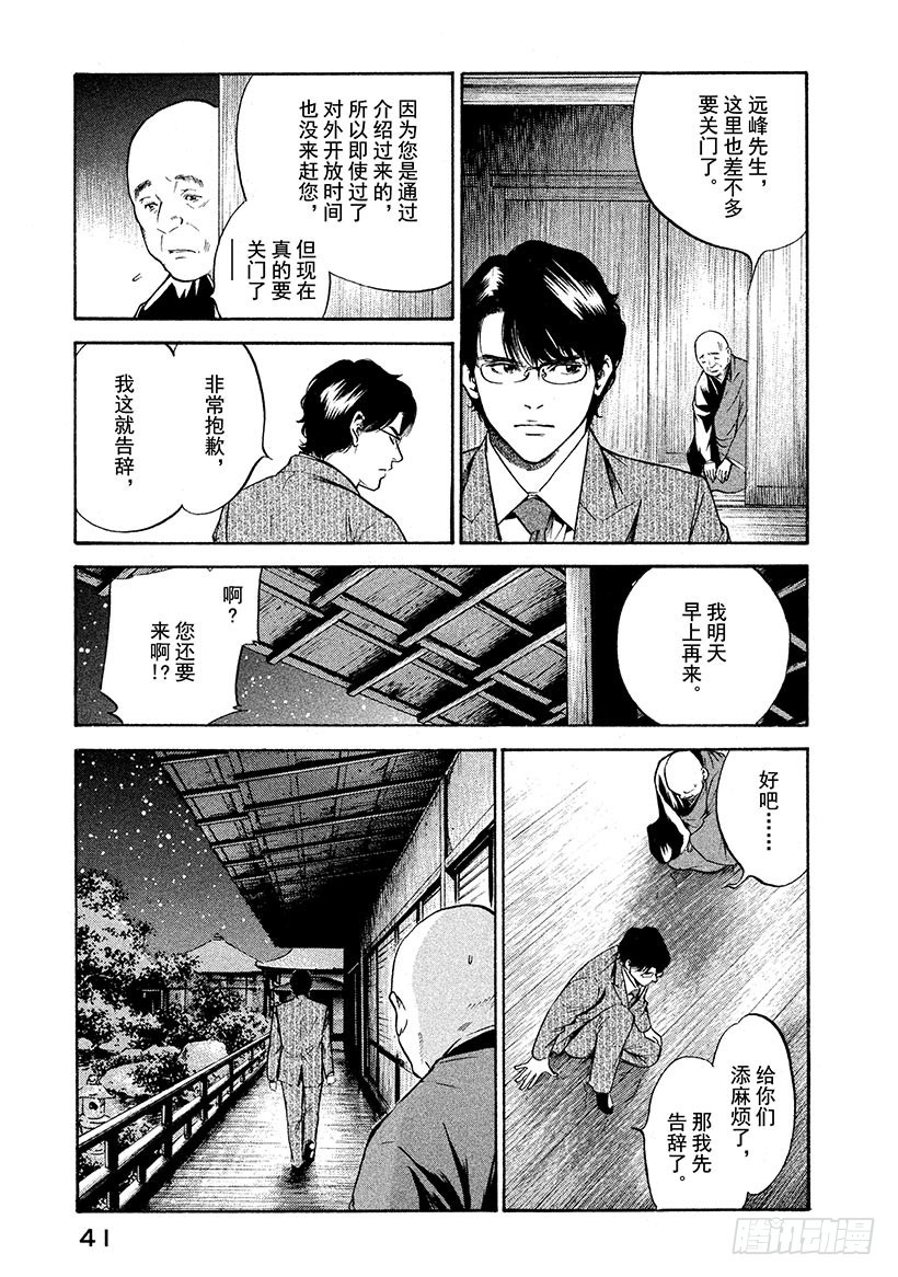 🍱神之雫（神之水滴） #190 对于追寻诗歌之人，阿骑 第17页